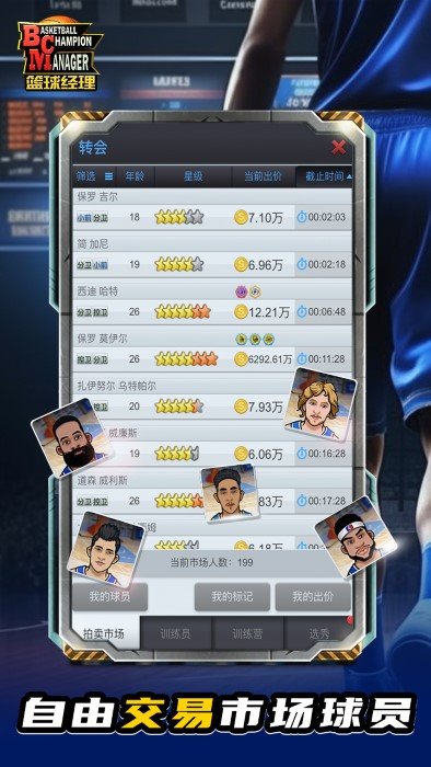 篮球经理中文版展示图2