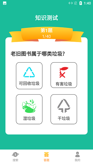 悠闲垃圾分类展示图3