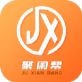聚闲帮手机版