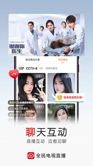 全民电视直播中文版展示图2