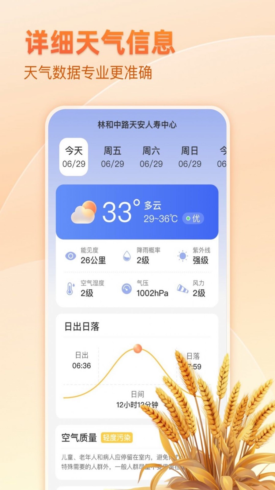 麦穗天气最新版