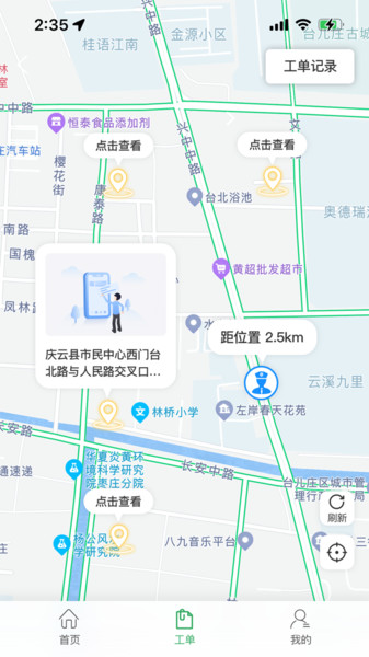 数字庆云无广告版