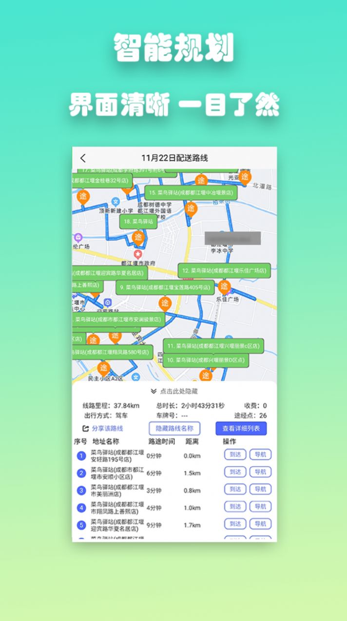 优路达免费版