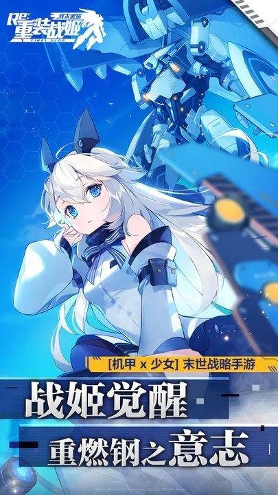 重装战姬官方版展示图1