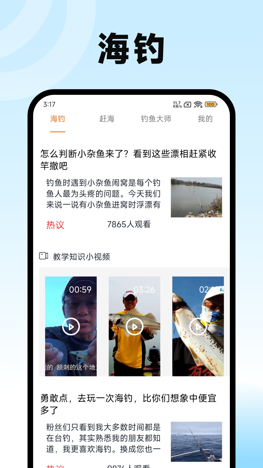 钓点宝展示图1