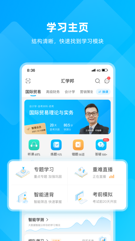 汇学邦展示图1