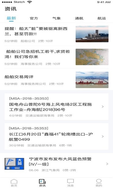 海上通免费版展示图2