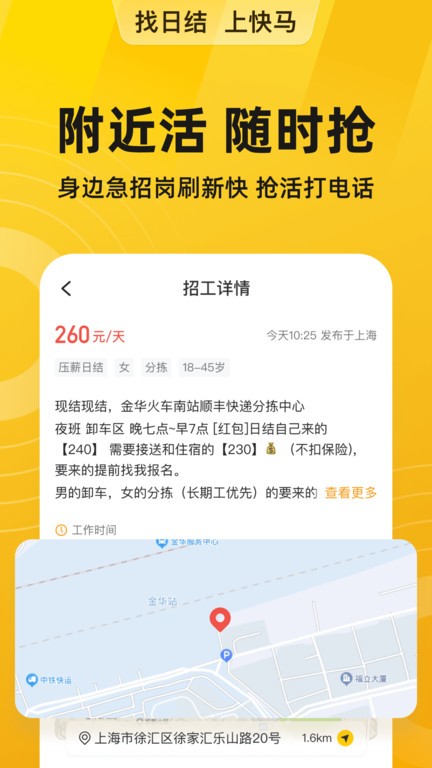 快马日结app正版