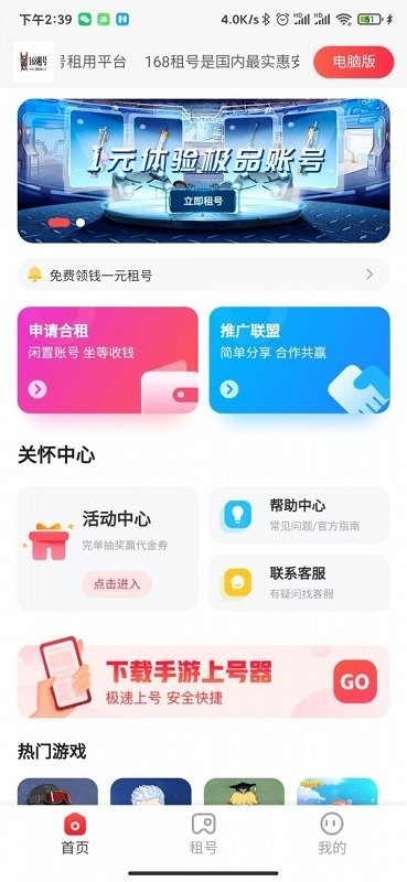 168租机最新版