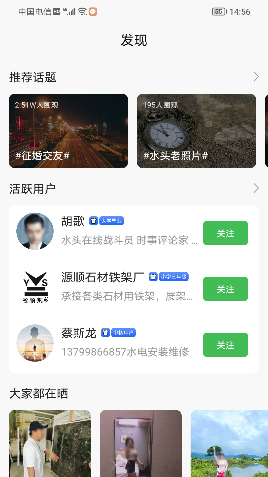 水头在线app展示图2