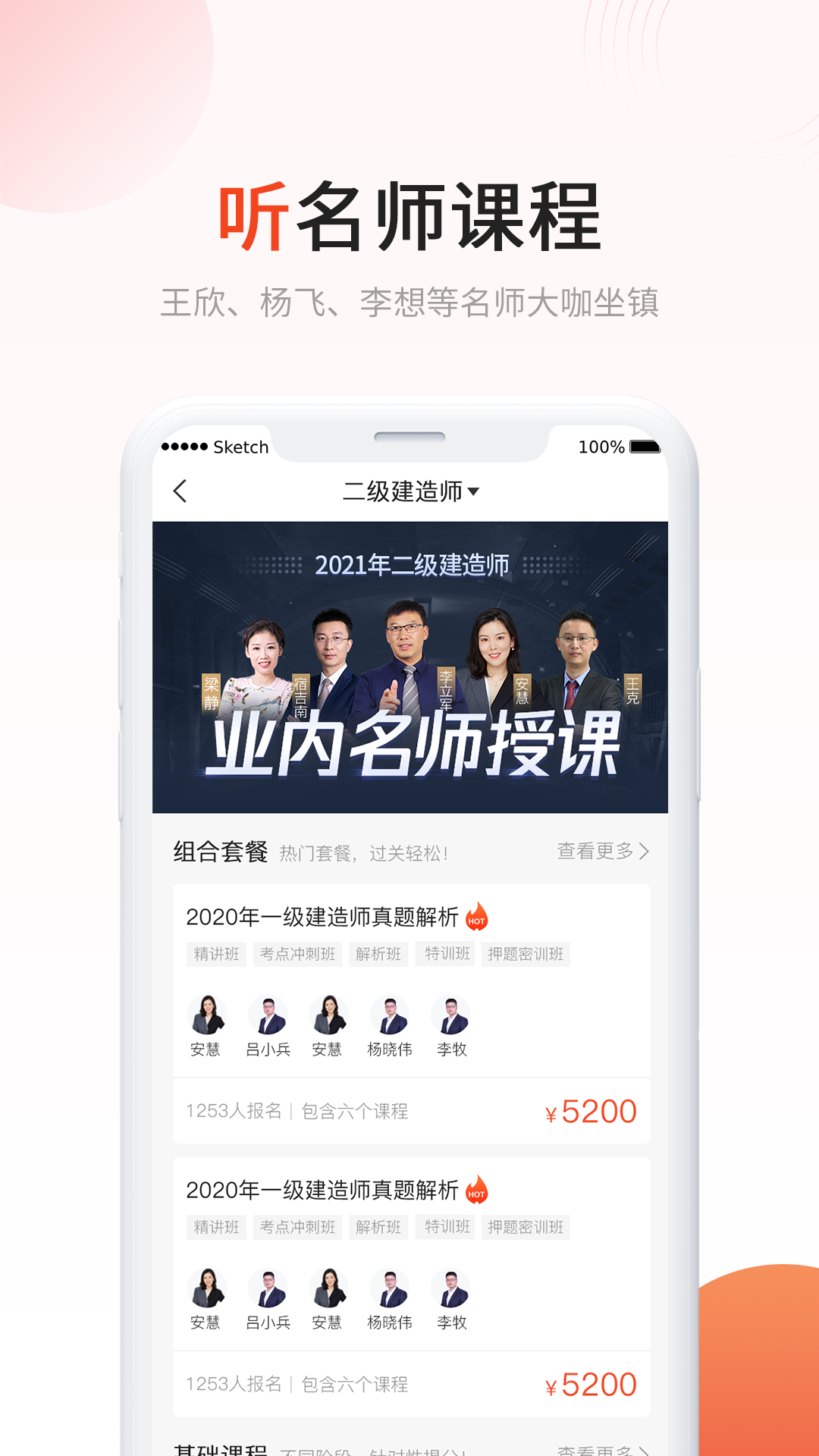 新思维网校app展示图3