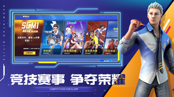 决战羽毛球手机版展示图2