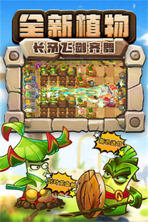 植物大战僵尸2最新安卓版展示图3