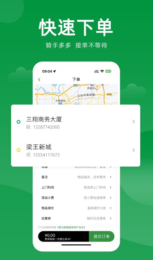 极马跑腿官方正版