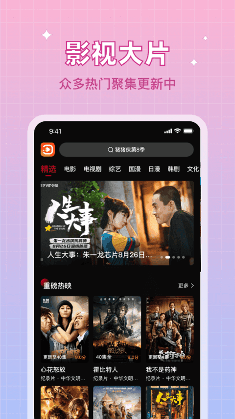 双鱼视频中文版