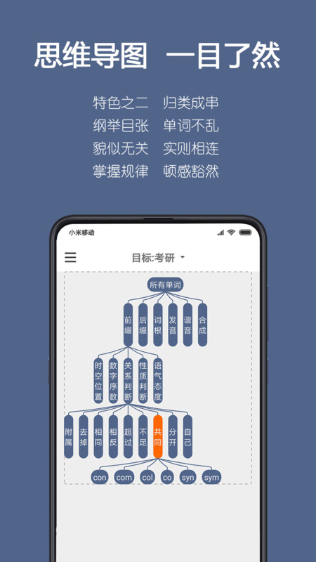 词根单词app展示图2