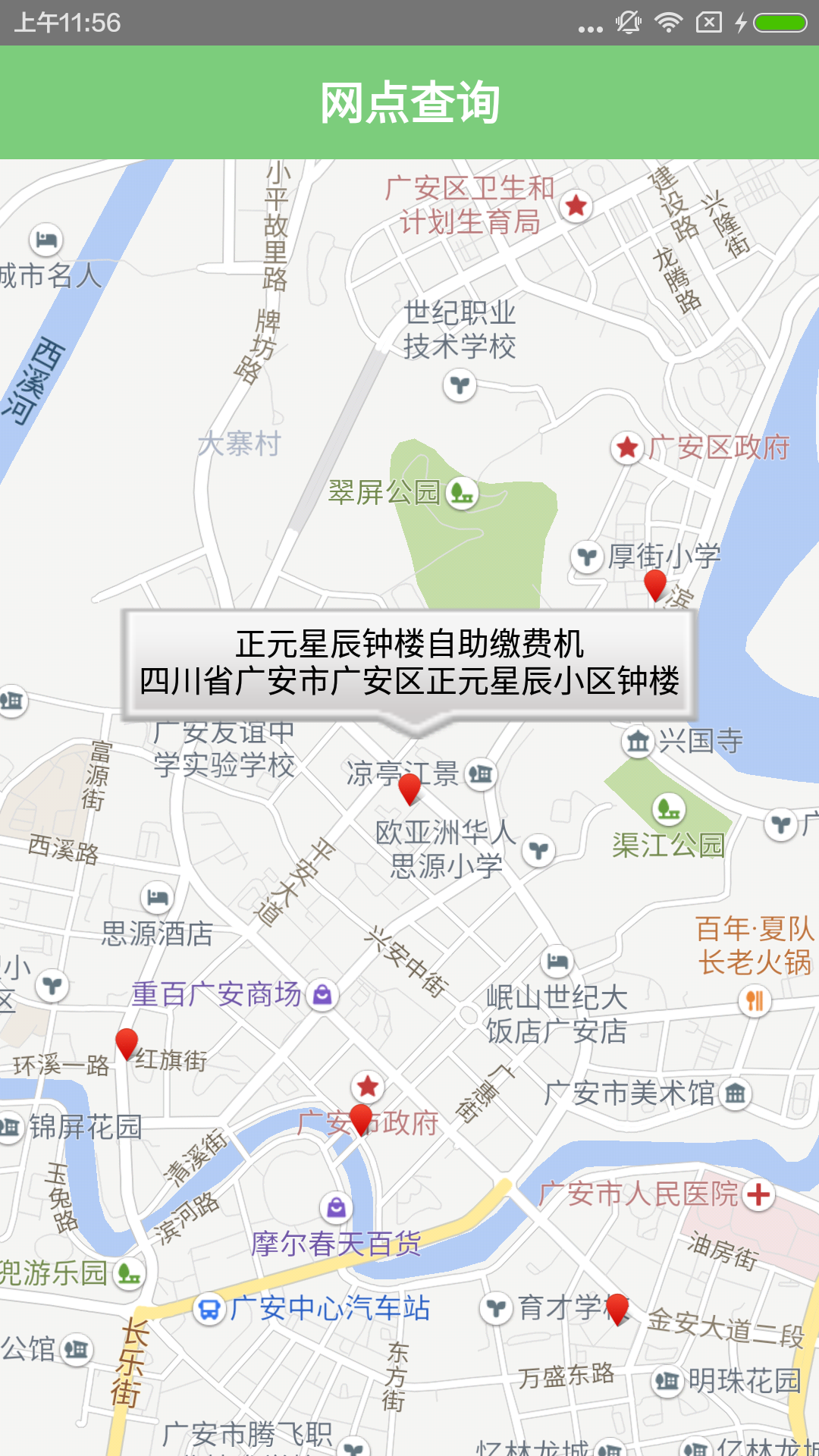 掌上爱众安卓版