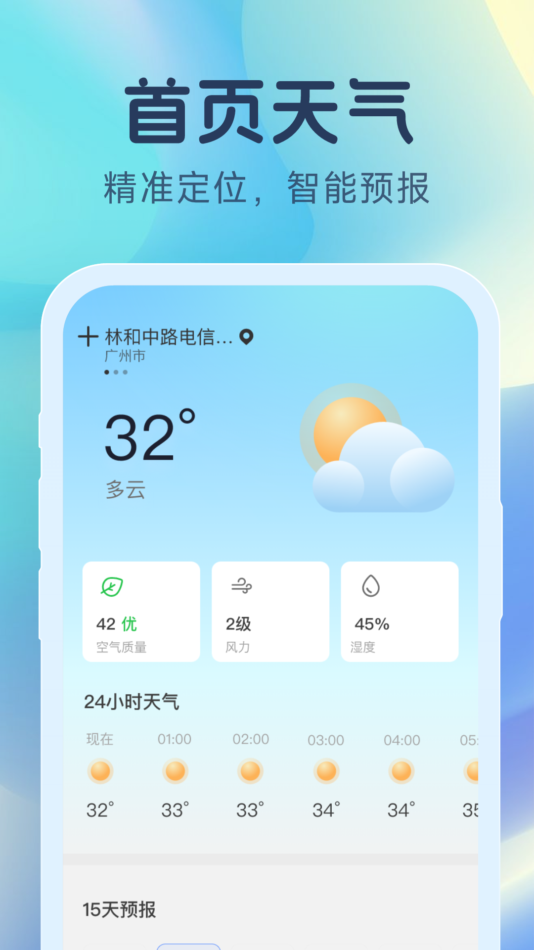 天气精灵官方版展示图1