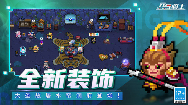 元气骑士5.0.4展示图3