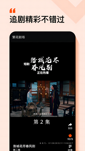 繁花剧场安卓版