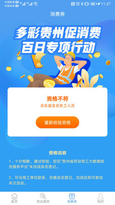 智慧劳务app展示图2