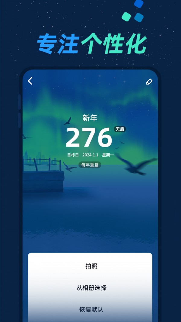 酷酷倒数日最新手机版