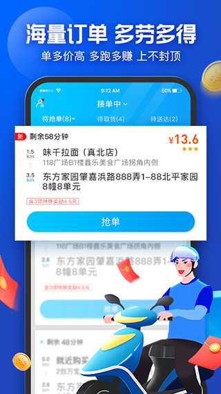 饿了么众包展示图3