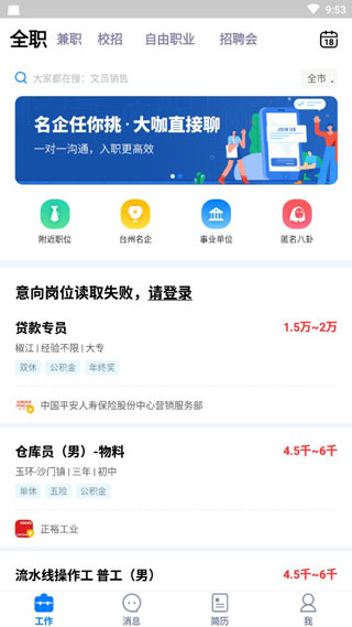 台州人力网app安卓版