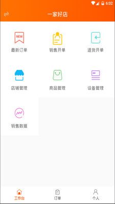 网货帮app展示图1