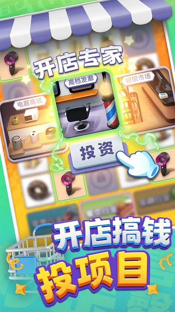 购物车之战展示图2