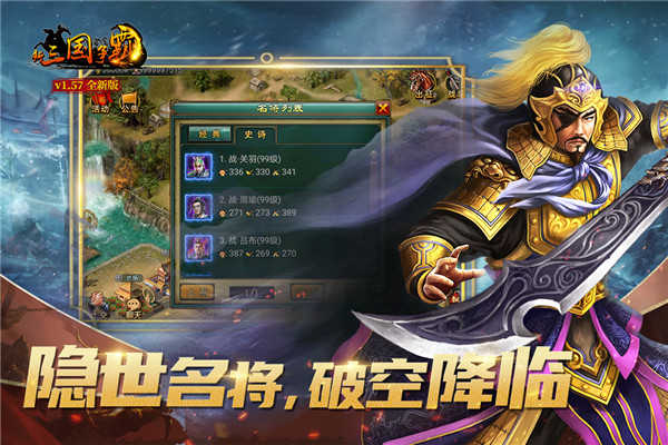 新三国争霸展示图1