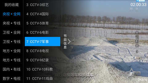 太陽直播TV手机版展示图2