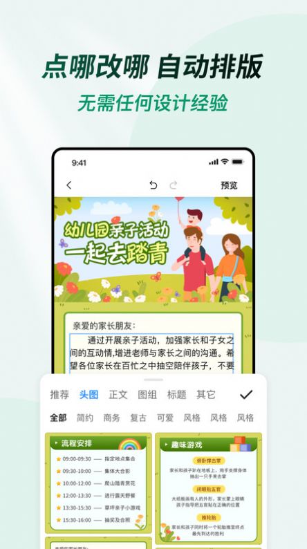 天天活动安卓版展示图3