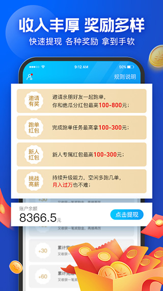 饿了么众包展示图4