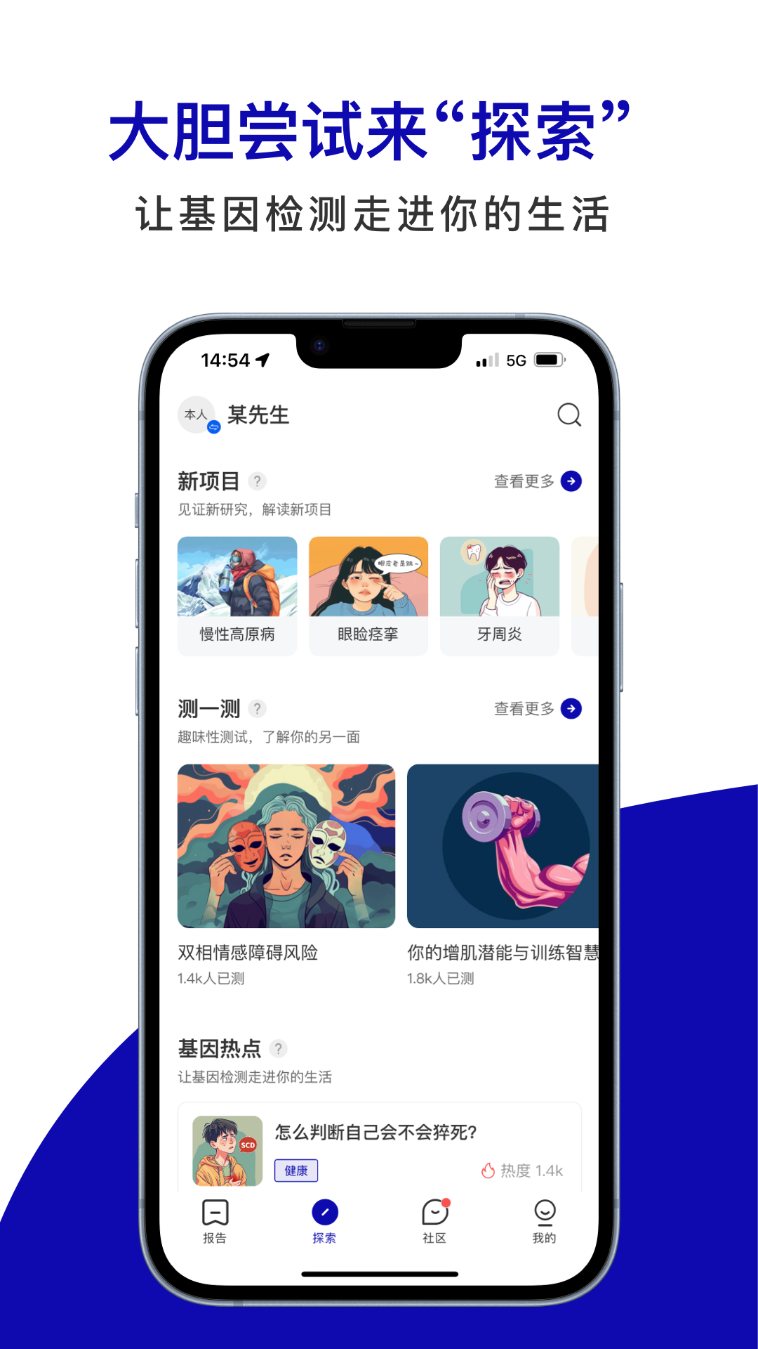 基因宝展示图3