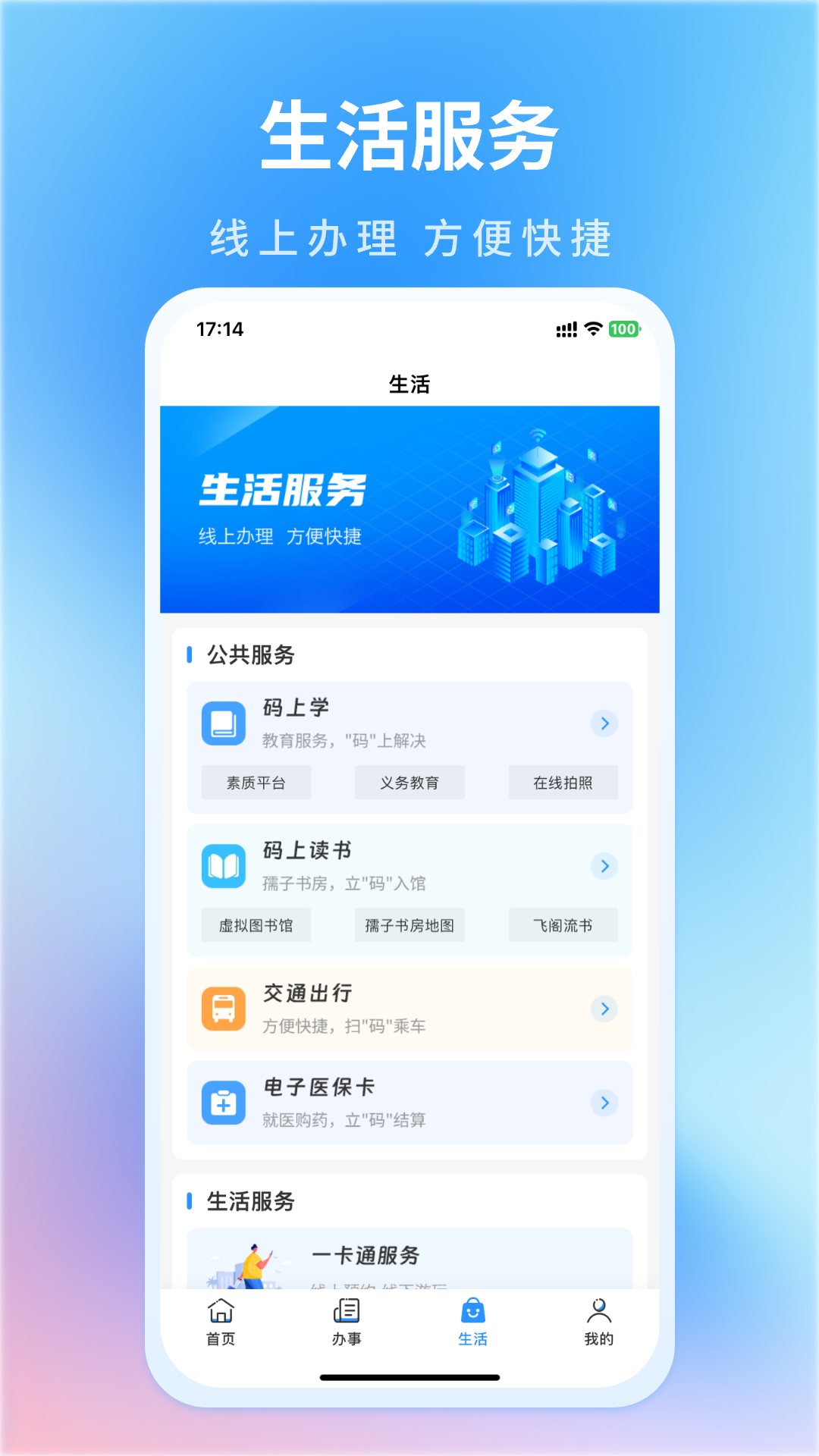 昌通码app展示图3