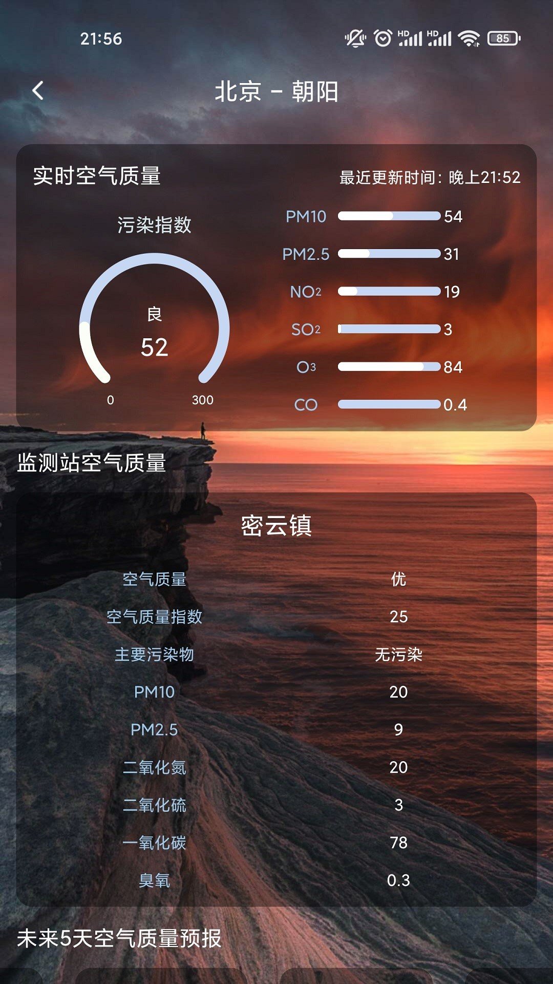 OD记步宝正版展示图3