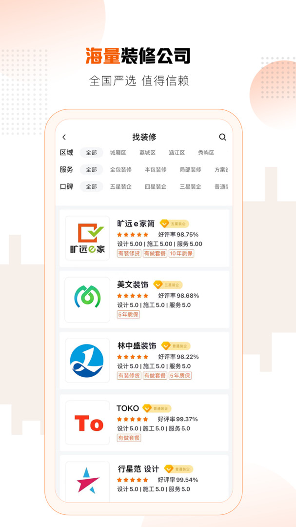 旷远e家app展示图4