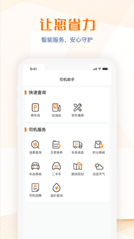 荣程智运app展示图2
