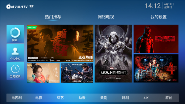 柚子影视TV最新版展示图2