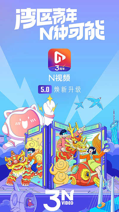 N视频官方版