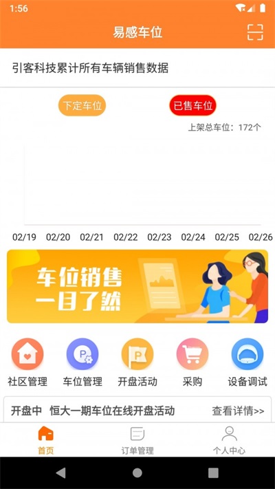 小易停车
