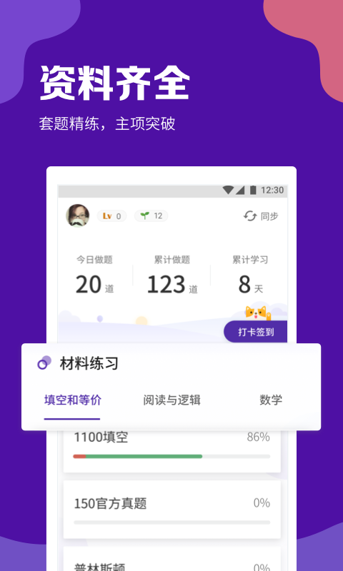 GRE考满分app展示图3