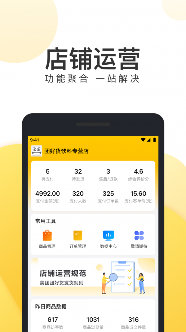 美团电商商家版展示图3