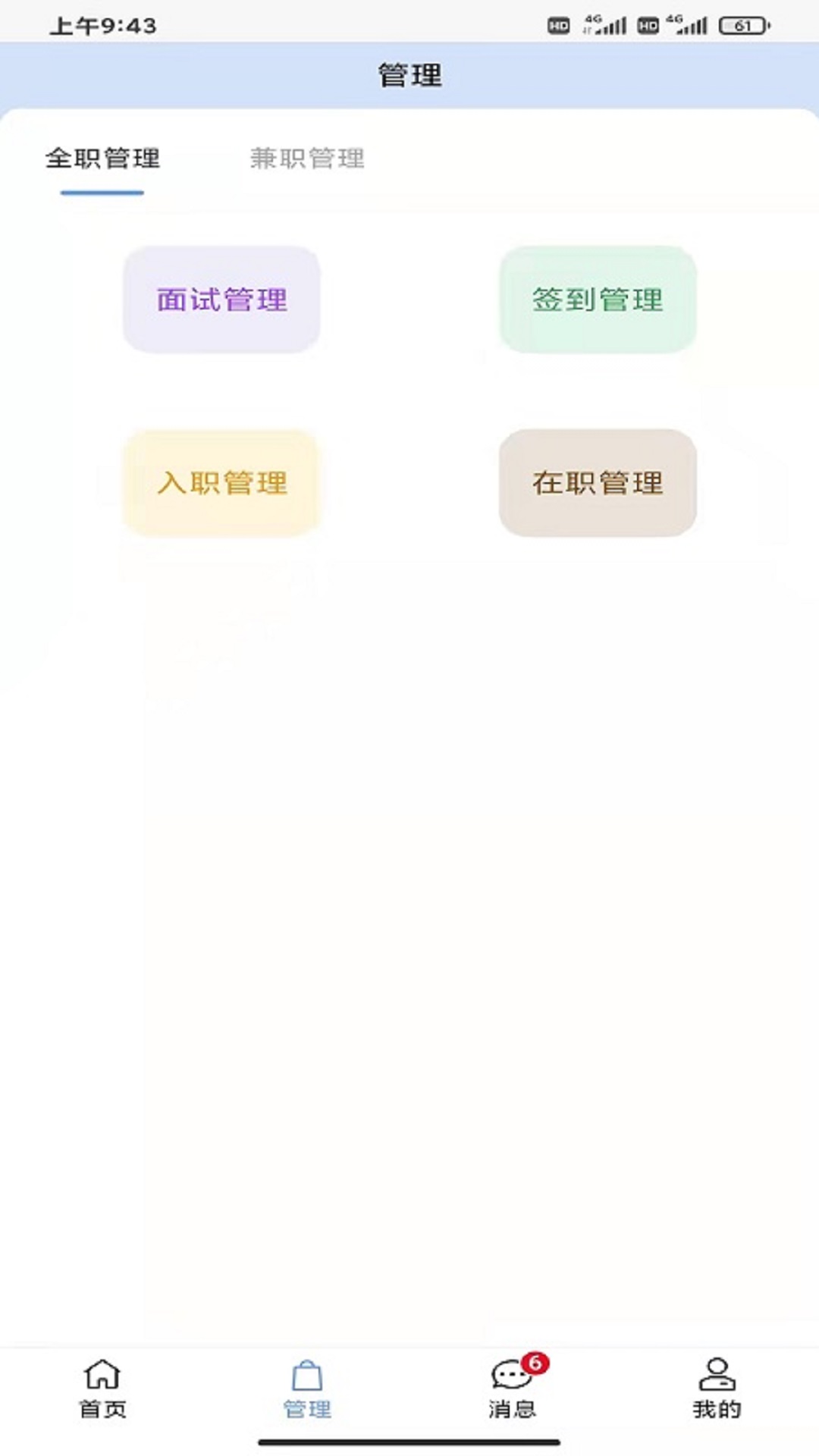 派盟招聘app