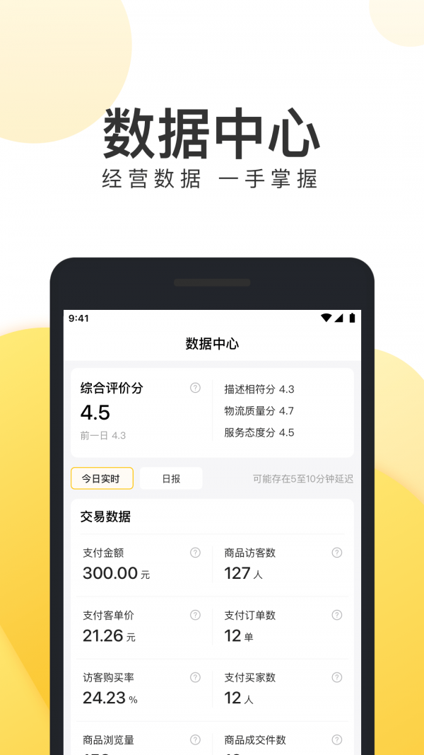 美团电商商家版展示图1
