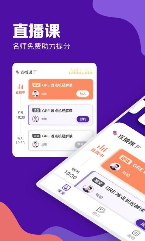 GRE考满分app展示图1