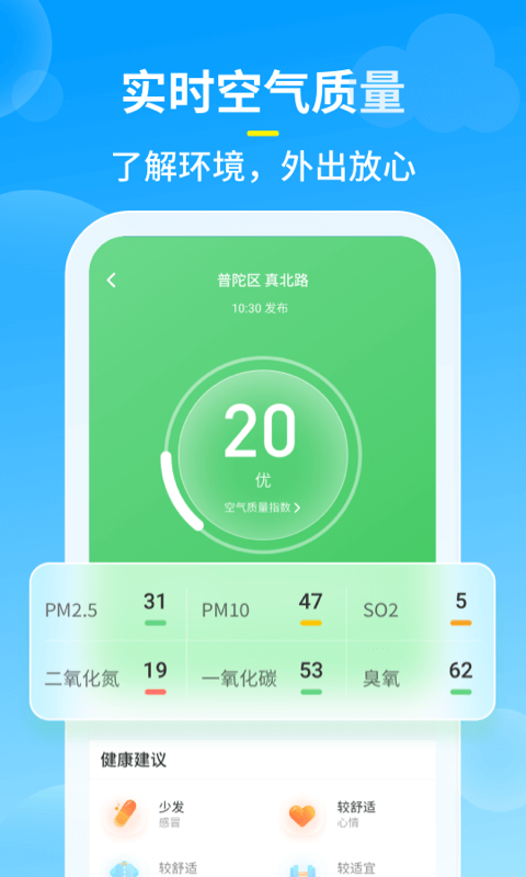 知音天气预报免费版