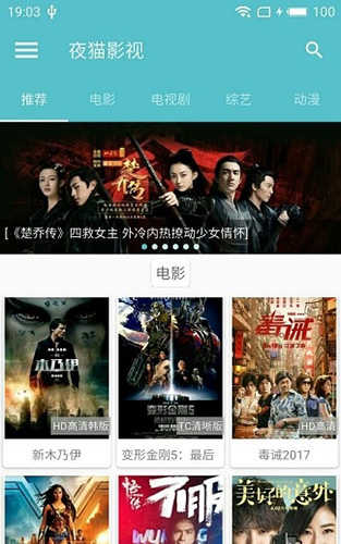 夜猫影视免费版展示图1