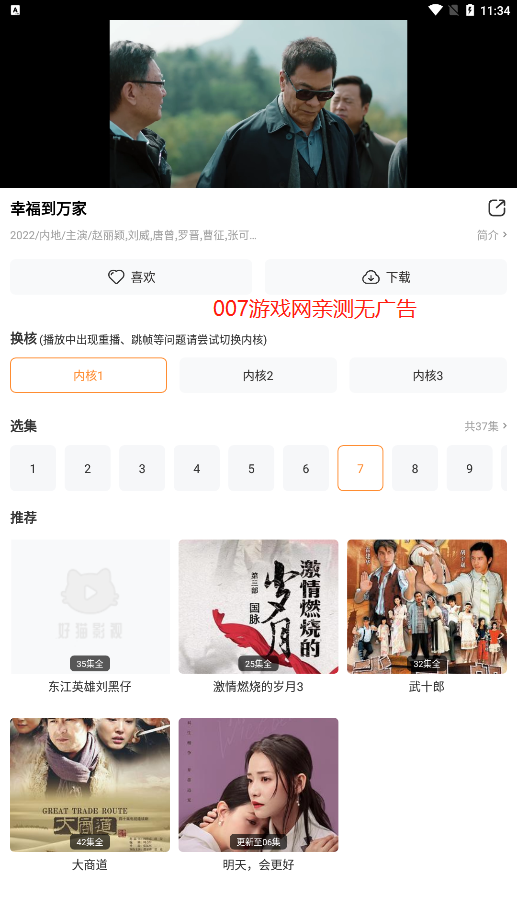 好猫影视安卓正版展示图3